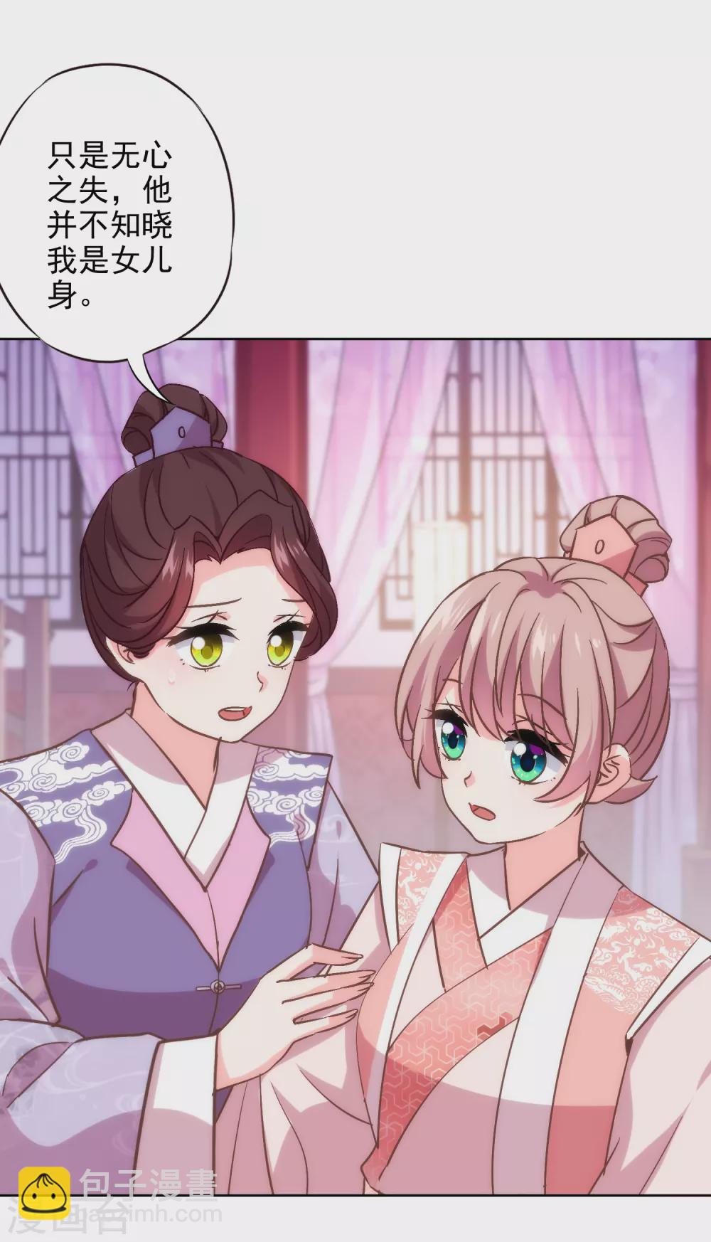 🍺哦，我的宠妃大人 第289话 得理不饶人 第18页