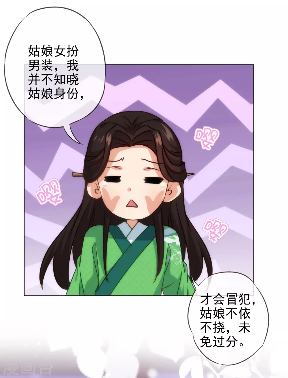 🍺哦，我的宠妃大人 第289话 得理不饶人 第2页