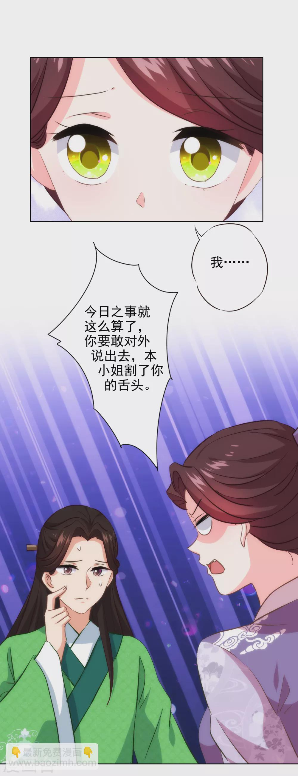 🍺哦，我的宠妃大人 第289话 得理不饶人 第20页