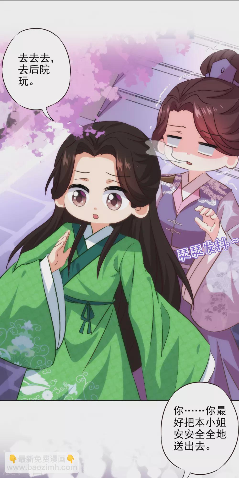 🍺哦，我的宠妃大人 第289话 得理不饶人 第22页
