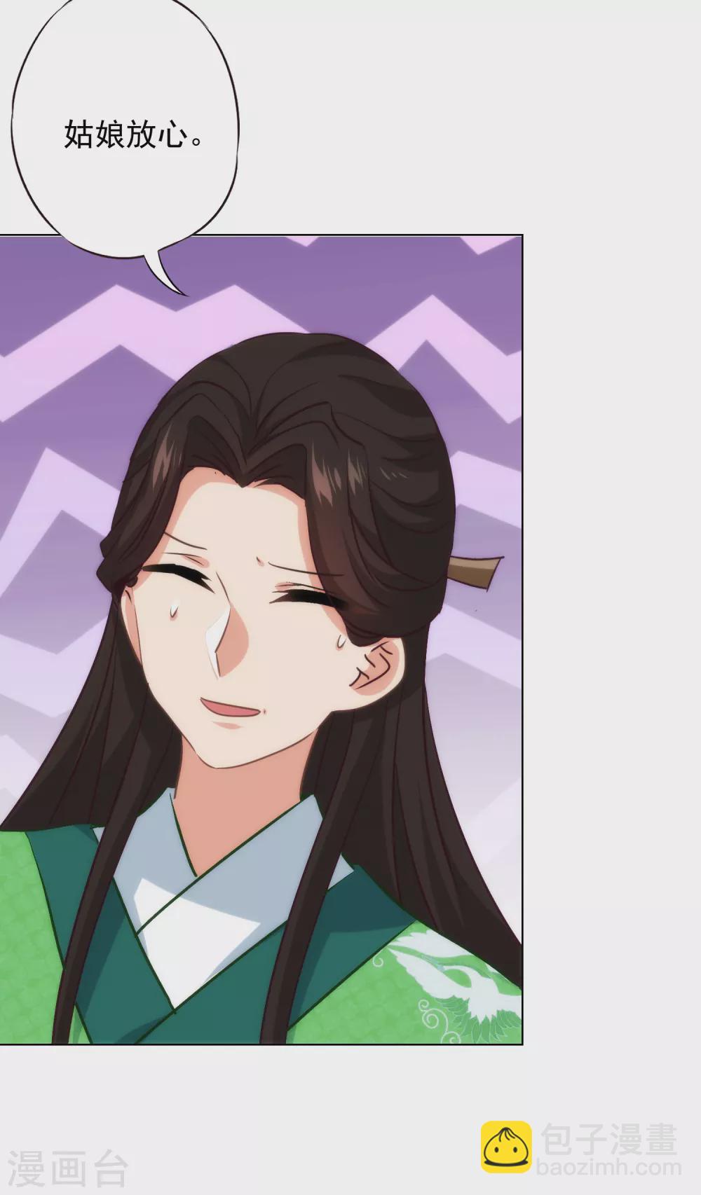 🍺哦，我的宠妃大人 第289话 得理不饶人 第24页
