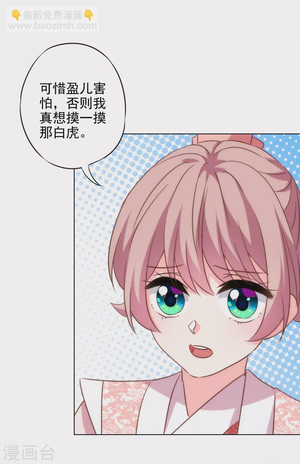🍺哦，我的宠妃大人 第289话 得理不饶人 第26页
