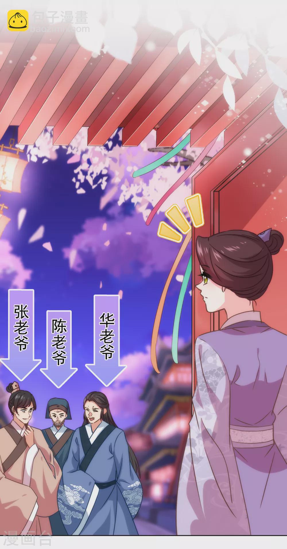 🍺哦，我的宠妃大人 第289话 得理不饶人 第28页