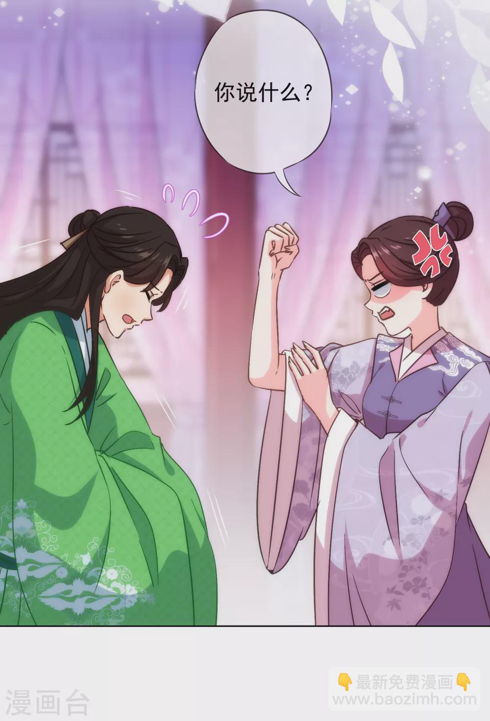 🍺哦，我的宠妃大人 第289话 得理不饶人 第3页