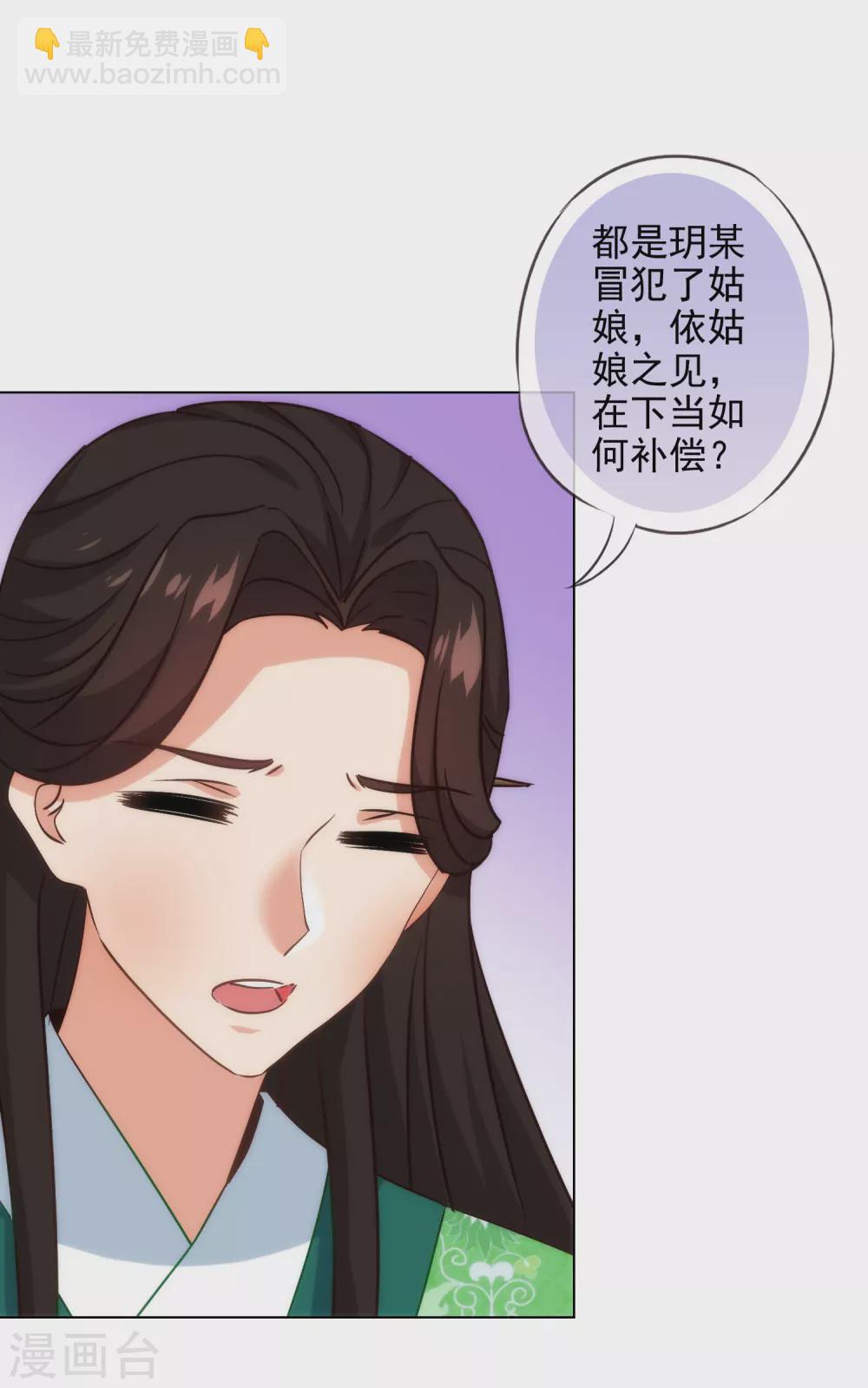 🍺哦，我的宠妃大人 第289话 得理不饶人 第4页
