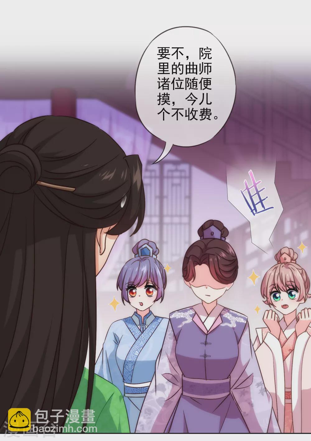🍺哦，我的宠妃大人 第289话 得理不饶人 第5页