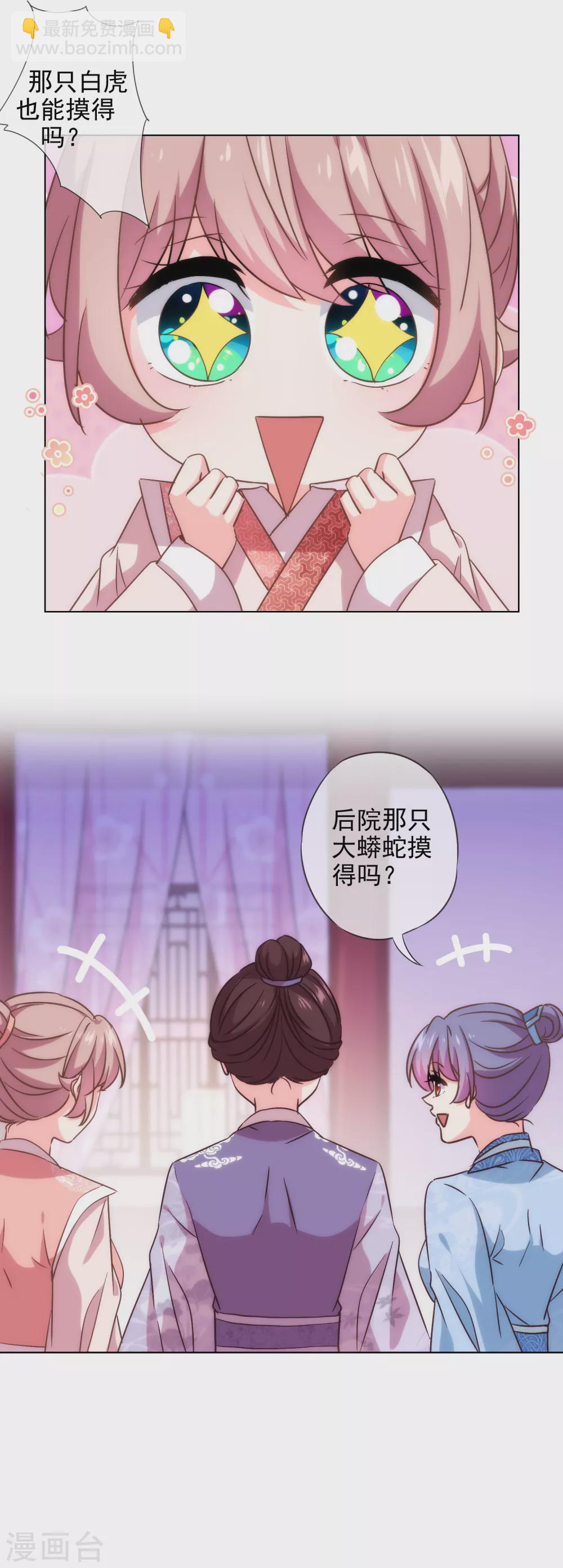 🍺哦，我的宠妃大人 第289话 得理不饶人 第6页