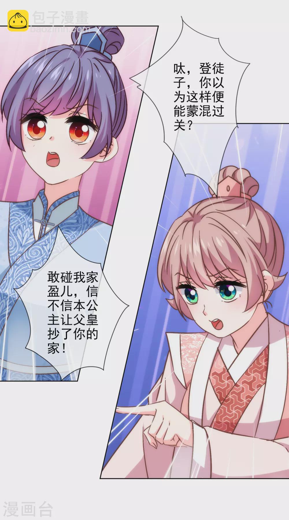 🍺哦，我的宠妃大人 第289话 得理不饶人 第8页