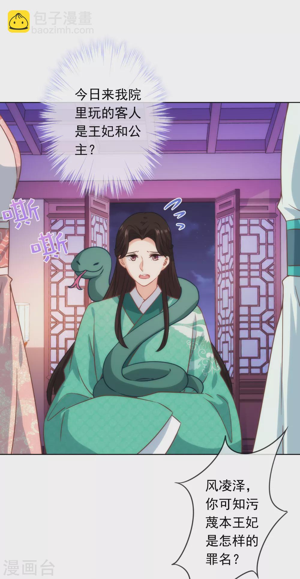 🍺哦，我的宠妃大人 第291话 你还有理了？ 第10页