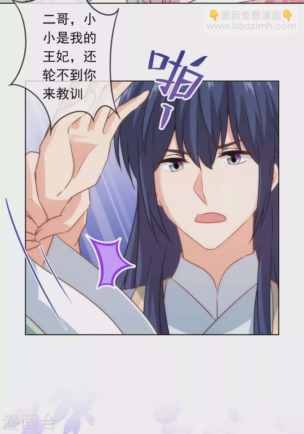 🍺哦，我的宠妃大人 第291话 你还有理了？ 第15页