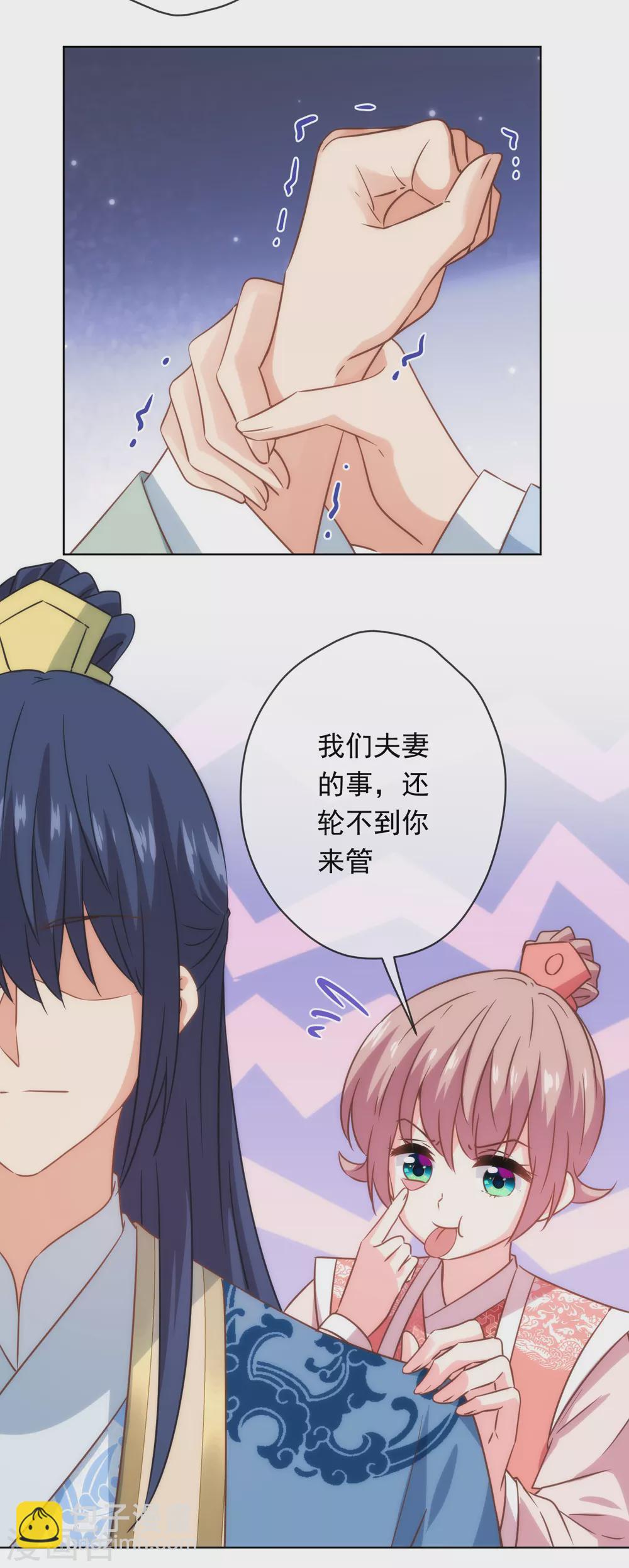 🍺哦，我的宠妃大人 第291话 你还有理了？ 第17页