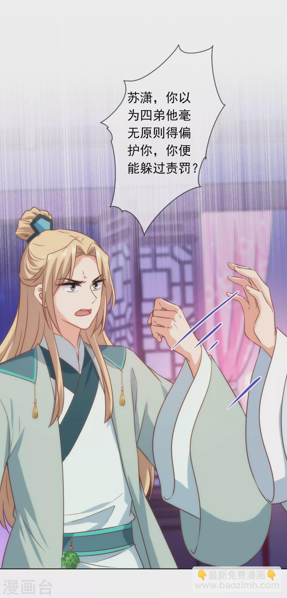 🍺哦，我的宠妃大人 第291话 你还有理了？ 第19页