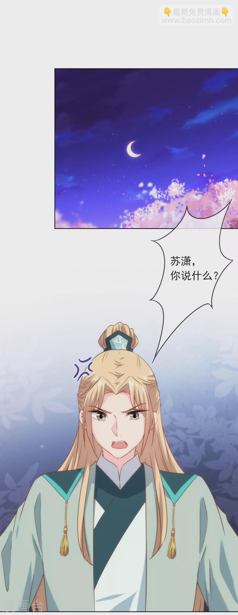 🍺哦，我的宠妃大人 第291话 你还有理了？ 第2页