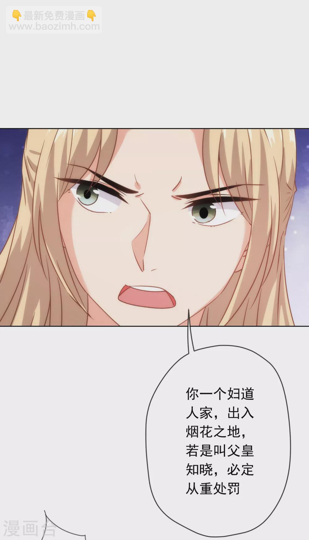 🍺哦，我的宠妃大人 第291话 你还有理了？ 第20页
