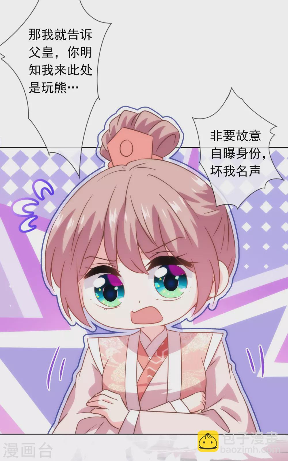 🍺哦，我的宠妃大人 第291话 你还有理了？ 第21页