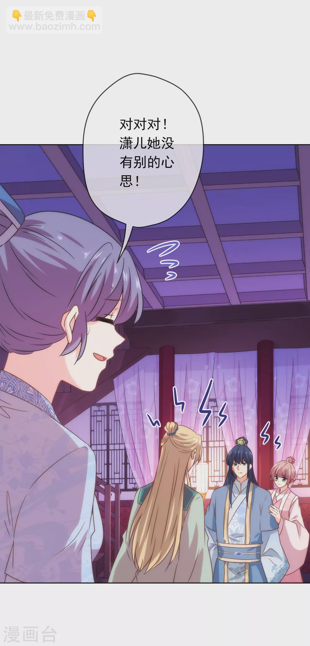 🍺哦，我的宠妃大人 第291话 你还有理了？ 第24页