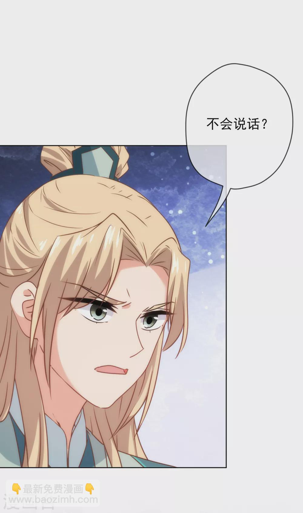 🍺哦，我的宠妃大人 第291话 你还有理了？ 第25页
