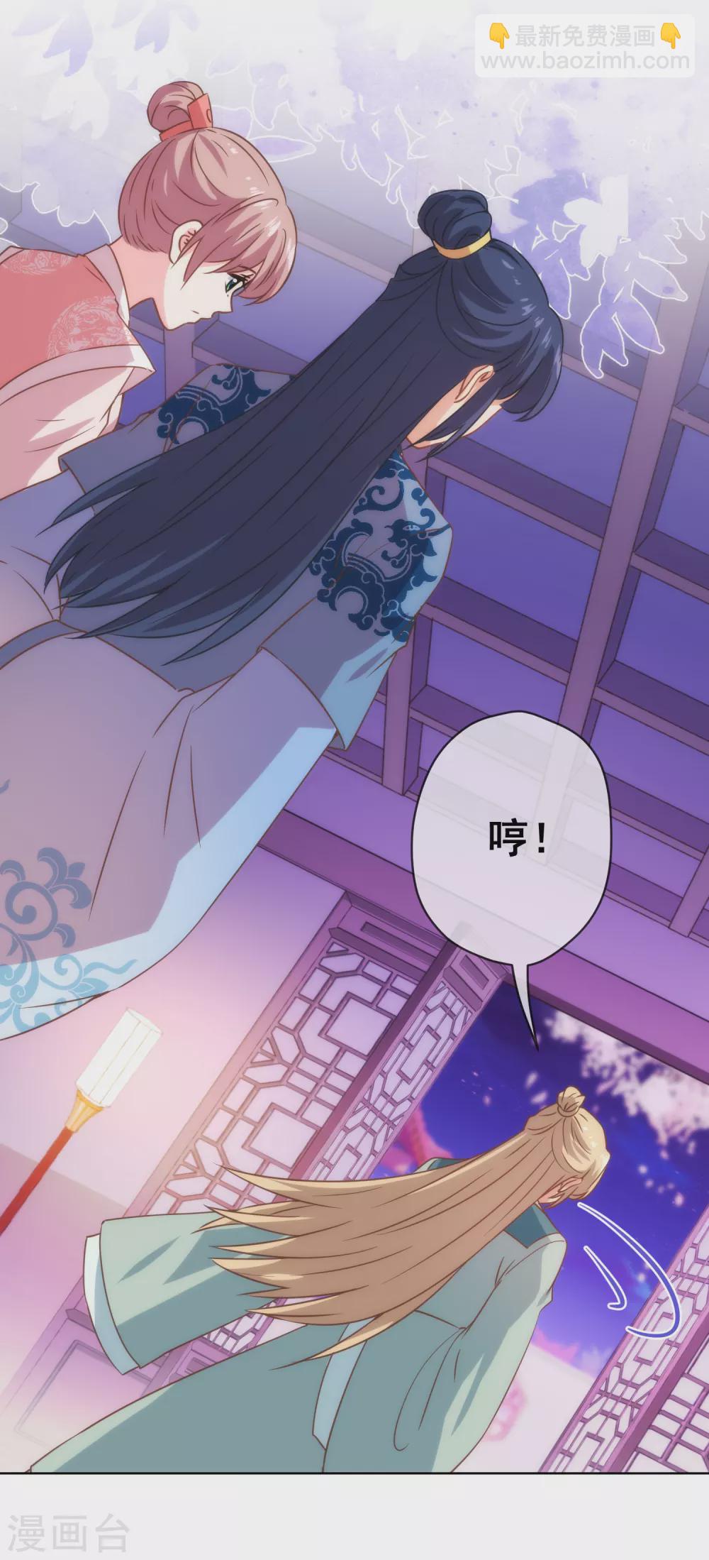 🍺哦，我的宠妃大人 第291话 你还有理了？ 第26页