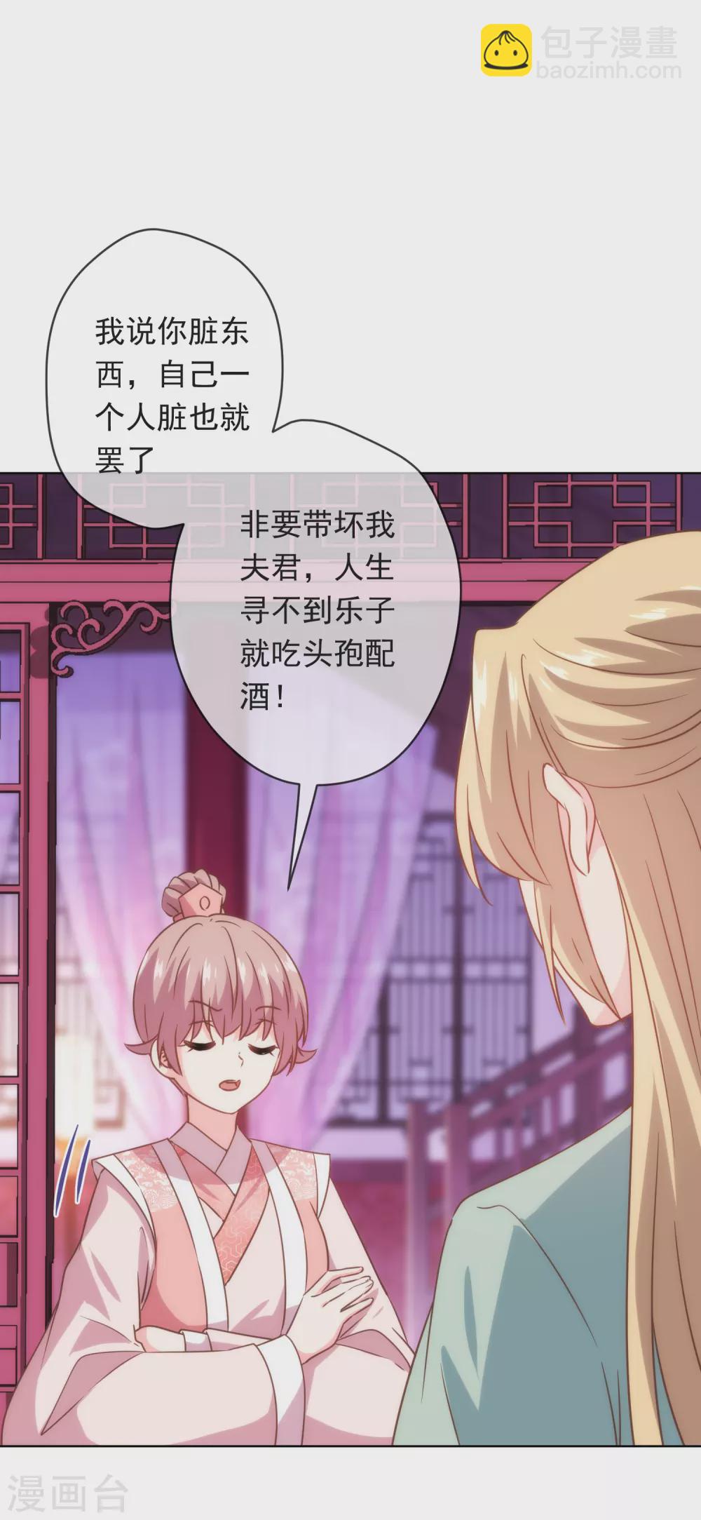 🍺哦，我的宠妃大人 第291话 你还有理了？ 第3页