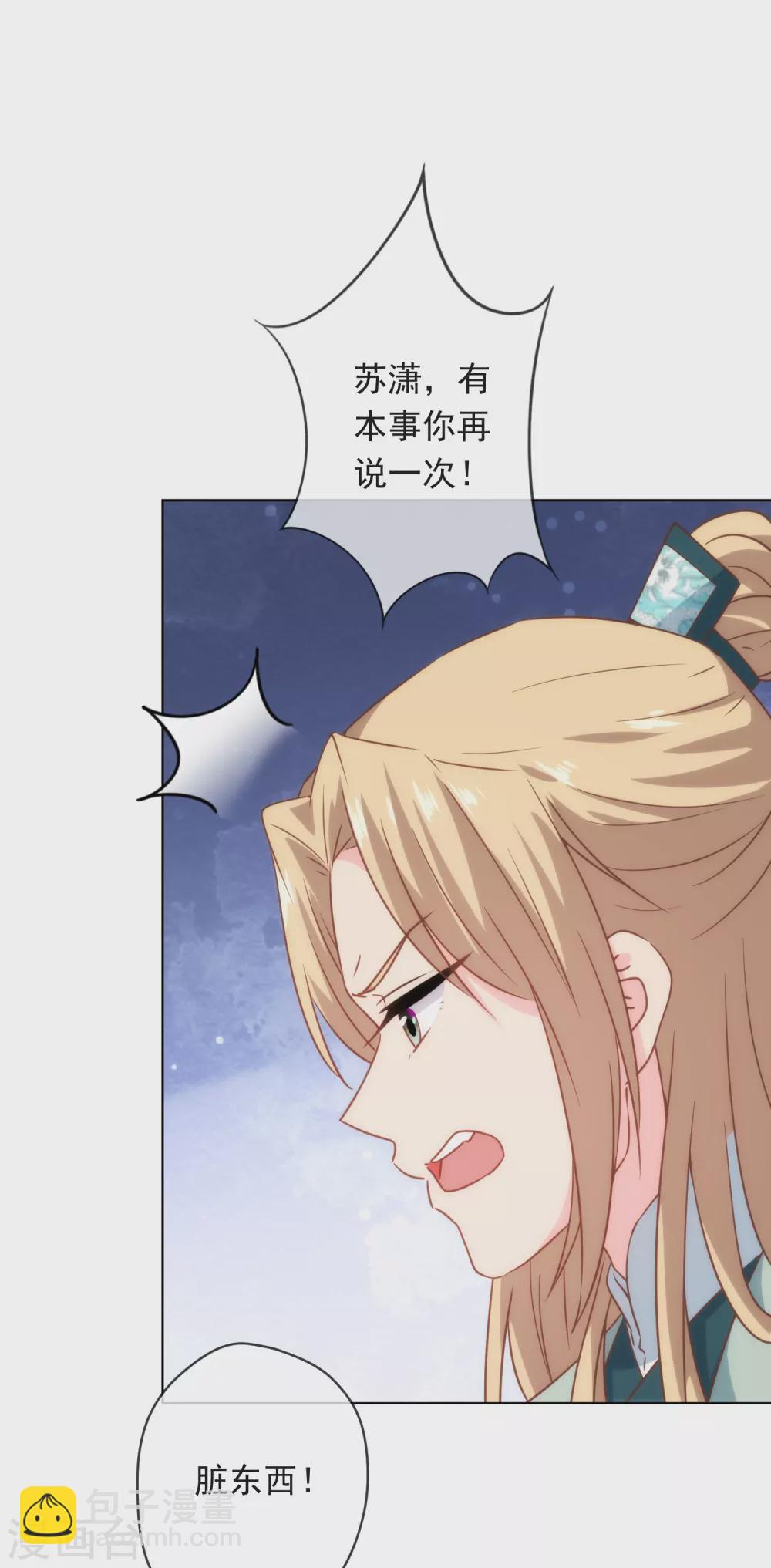 🍺哦，我的宠妃大人 第291话 你还有理了？ 第4页