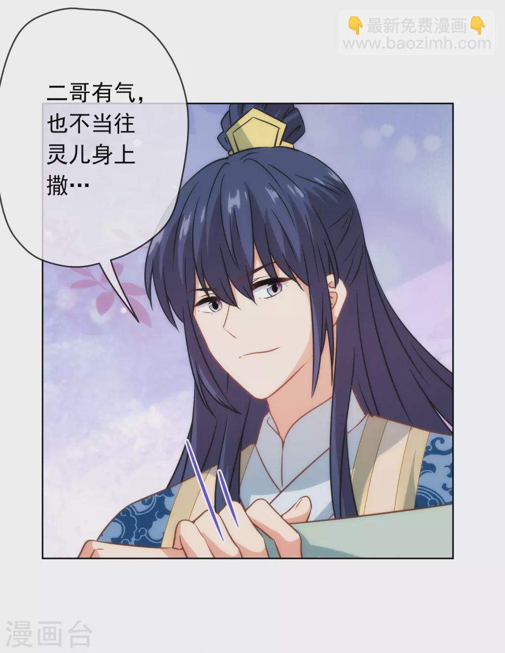 🍺哦，我的宠妃大人 第291话 你还有理了？ 第8页