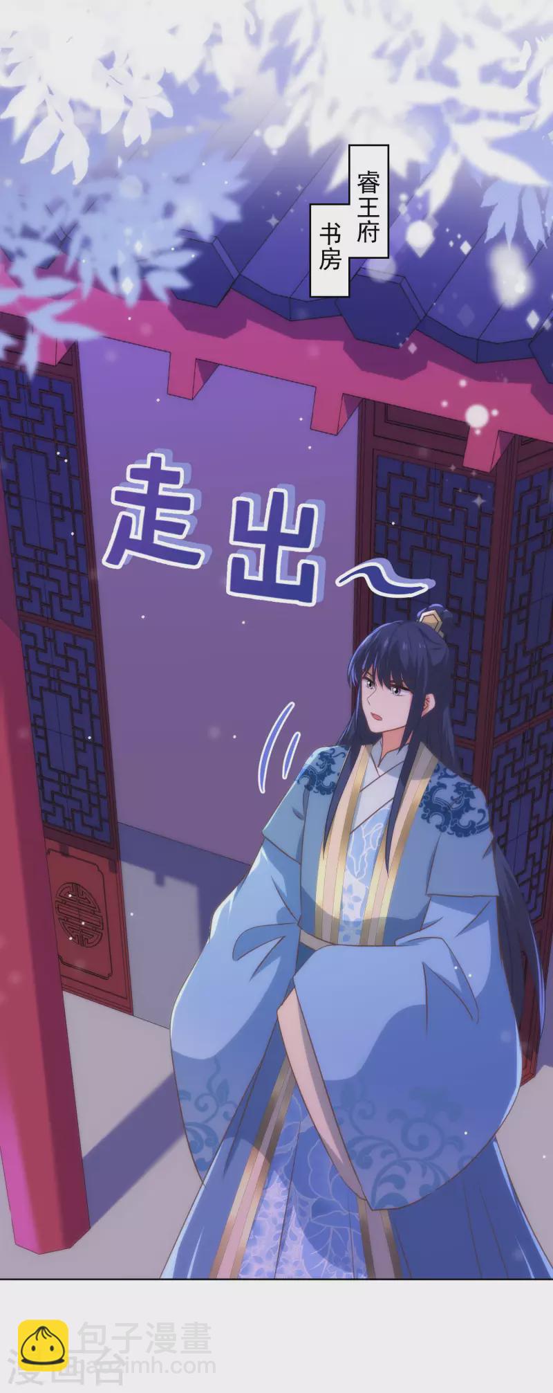 🍺哦，我的宠妃大人 第293话 回娘家咯！ 第10页