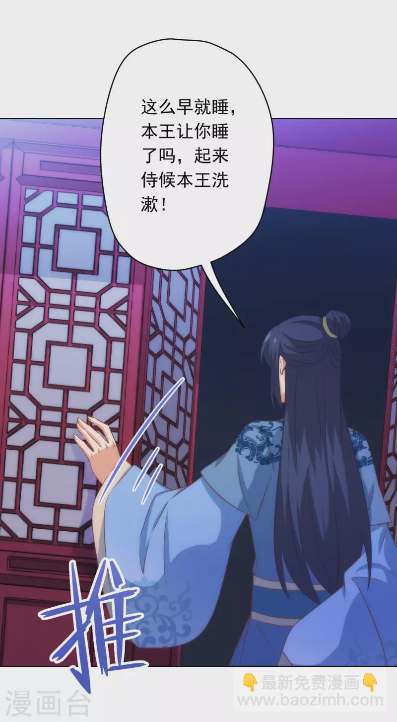 🍺哦，我的宠妃大人 第293话 回娘家咯！ 第11页