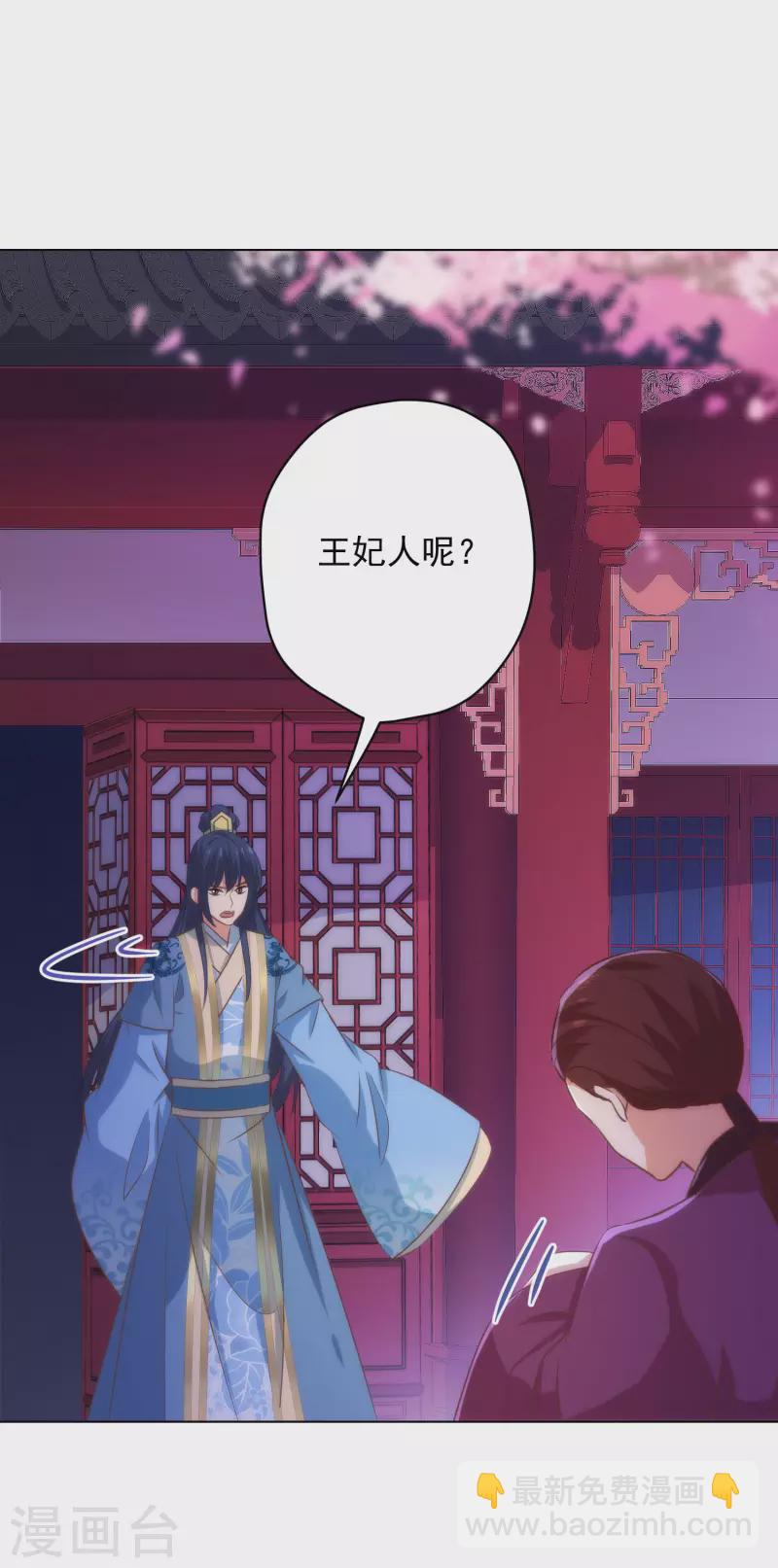 🍺哦，我的宠妃大人 第293话 回娘家咯！ 第13页