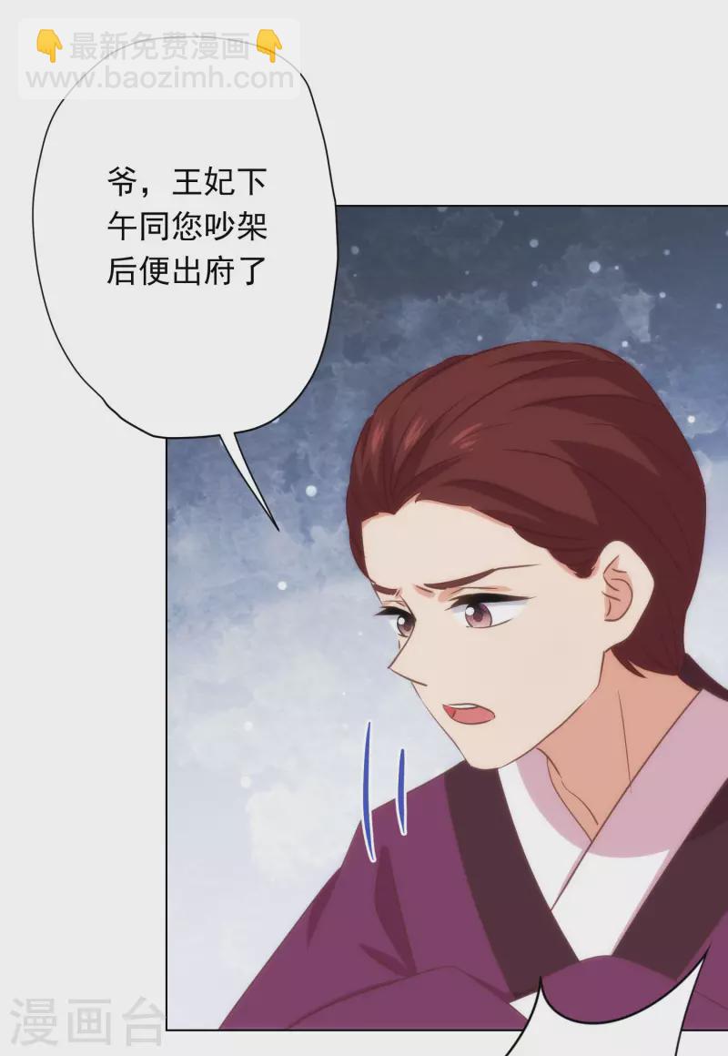 🍺哦，我的宠妃大人 第293话 回娘家咯！ 第14页