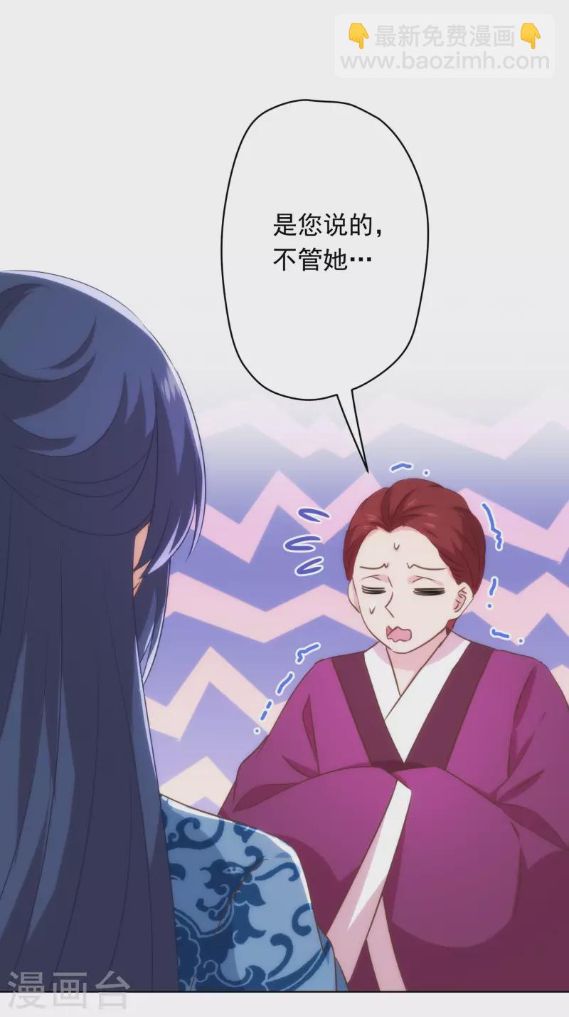 🍺哦，我的宠妃大人 第293话 回娘家咯！ 第16页