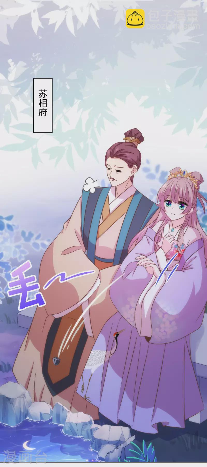 🍺哦，我的宠妃大人 第293话 回娘家咯！ 第19页
