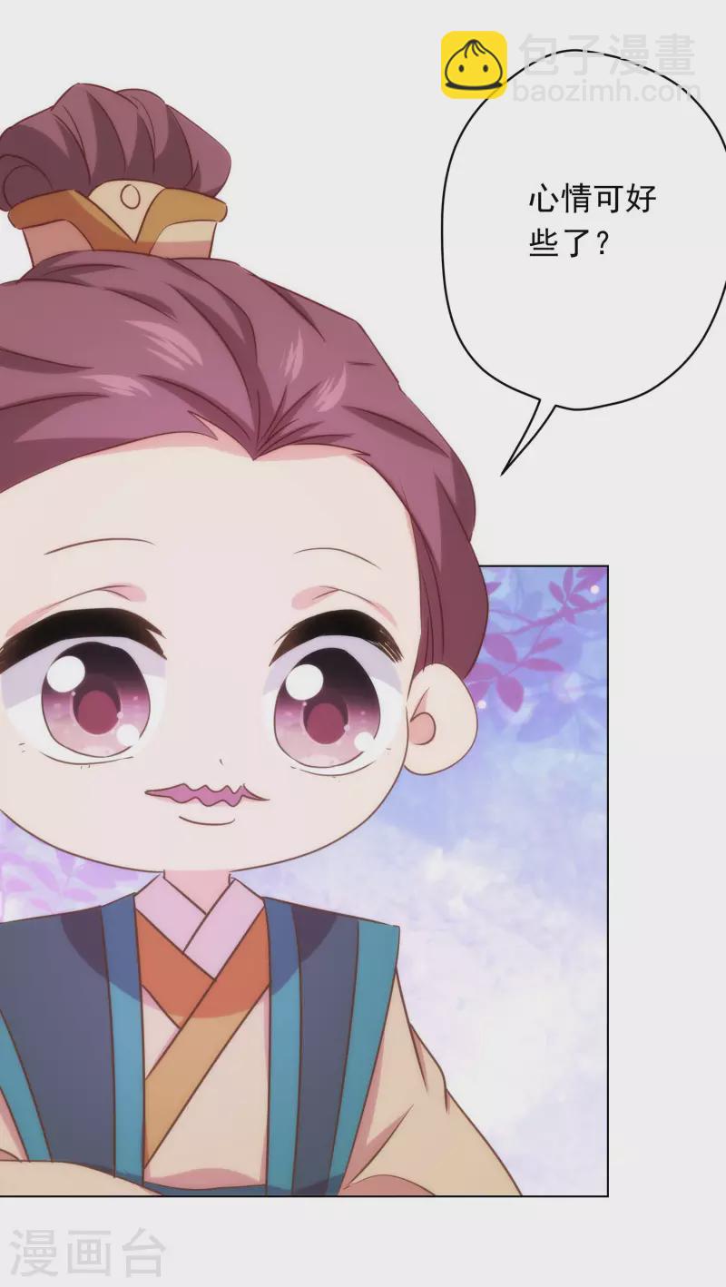 🍺哦，我的宠妃大人 第293话 回娘家咯！ 第20页