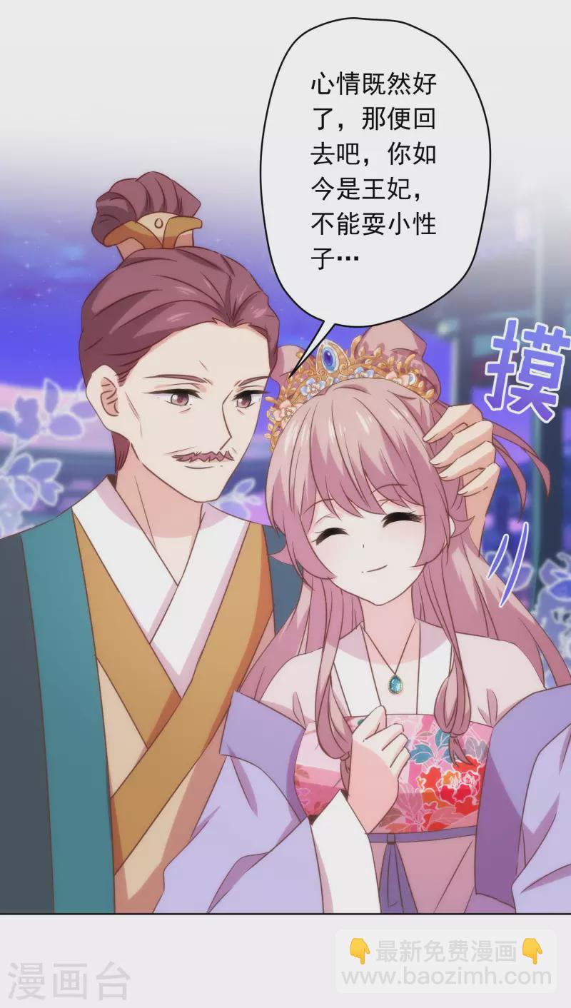 🍺哦，我的宠妃大人 第293话 回娘家咯！ 第22页