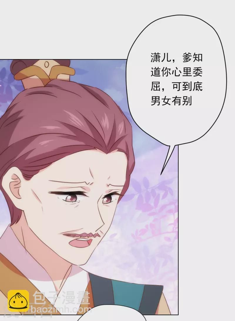 🍺哦，我的宠妃大人 第293话 回娘家咯！ 第24页