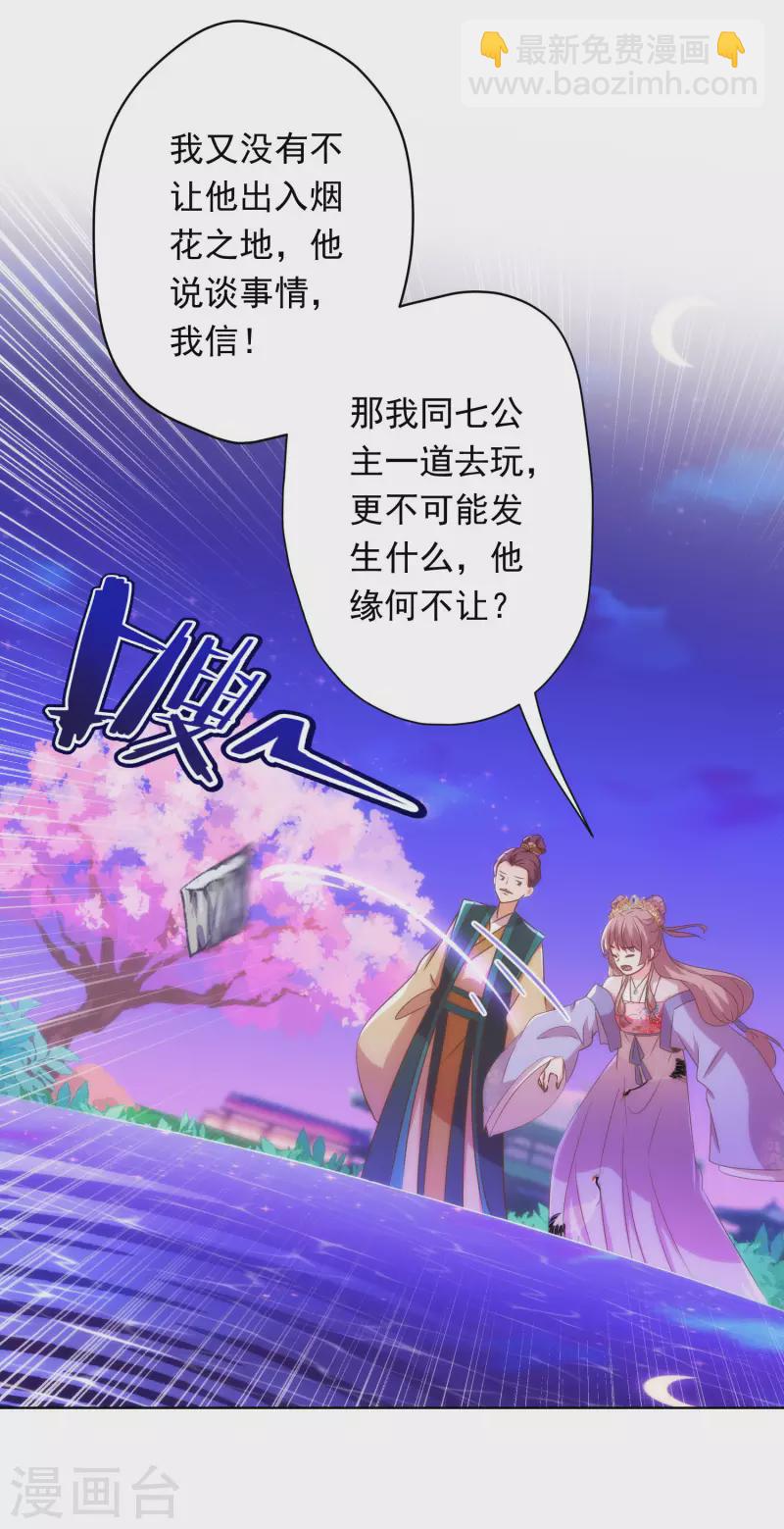 🍺哦，我的宠妃大人 第293话 回娘家咯！ 第27页