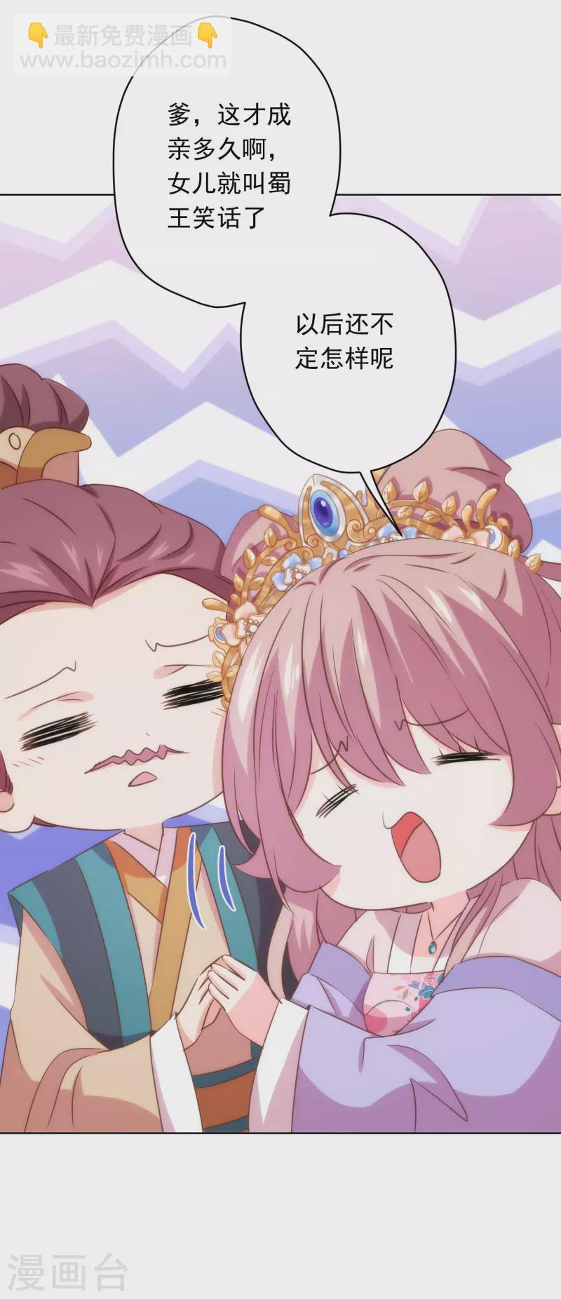 🍺哦，我的宠妃大人 第293话 回娘家咯！ 第28页