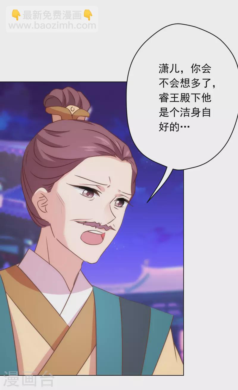 🍺哦，我的宠妃大人 第293话 回娘家咯！ 第29页