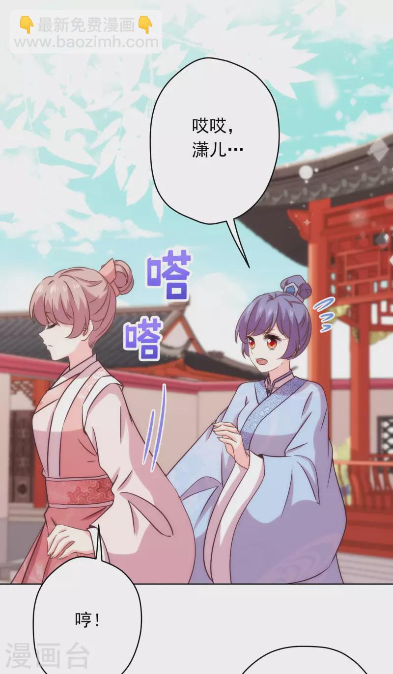 🍺哦，我的宠妃大人 第293话 回娘家咯！ 第3页