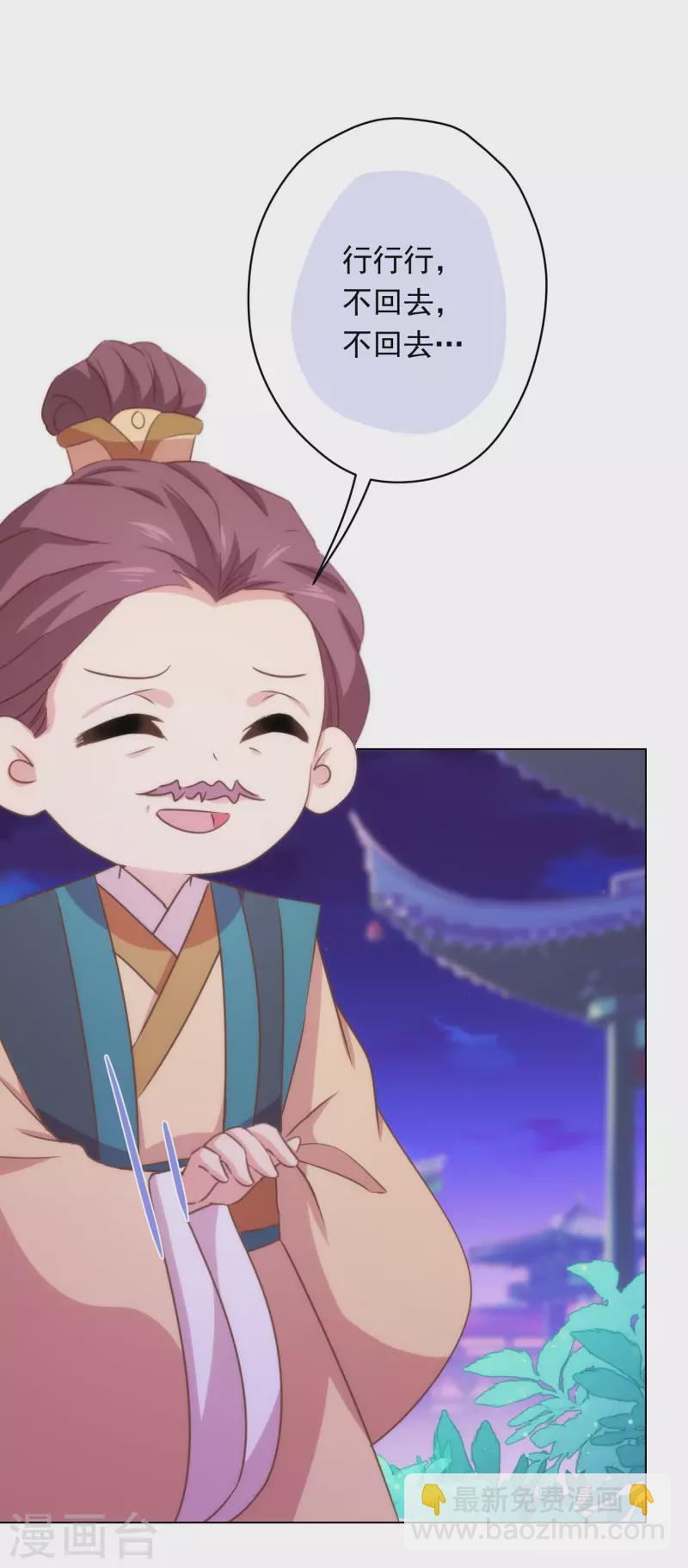 🍺哦，我的宠妃大人 第293话 回娘家咯！ 第31页