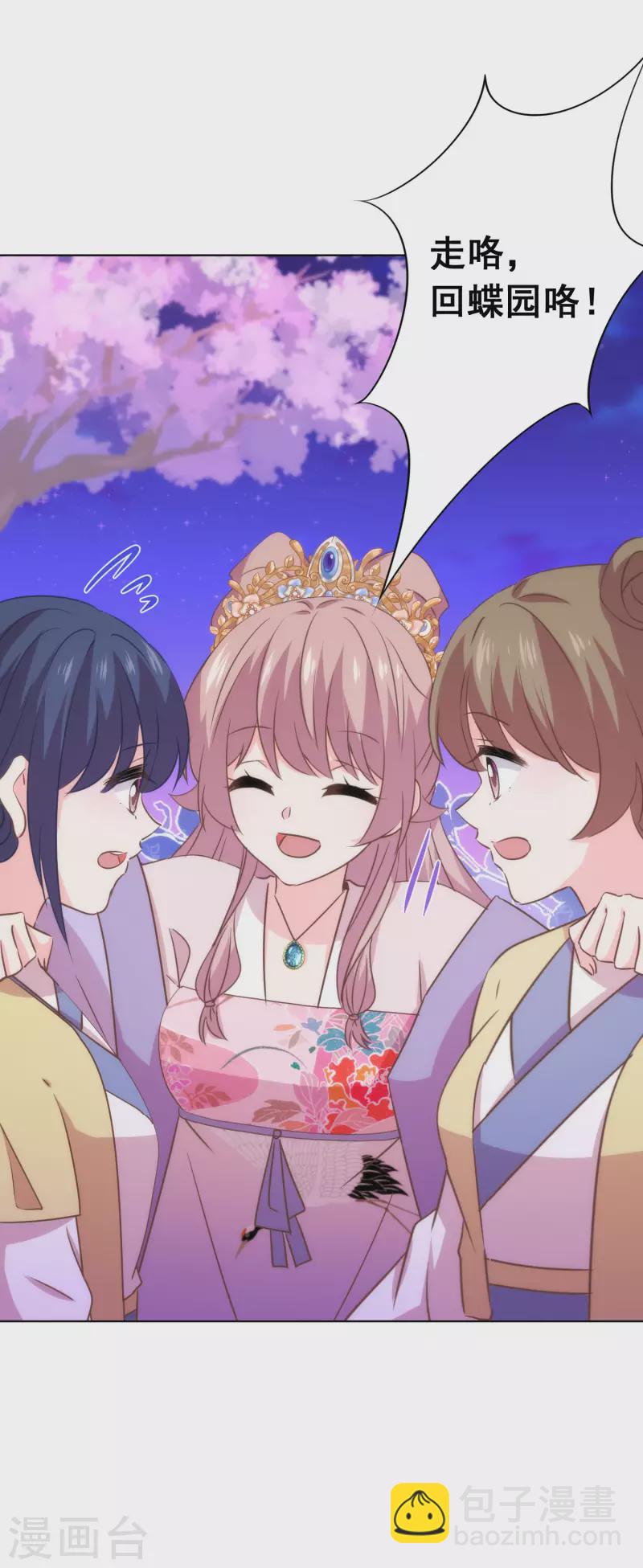 🍺哦，我的宠妃大人 第293话 回娘家咯！ 第33页