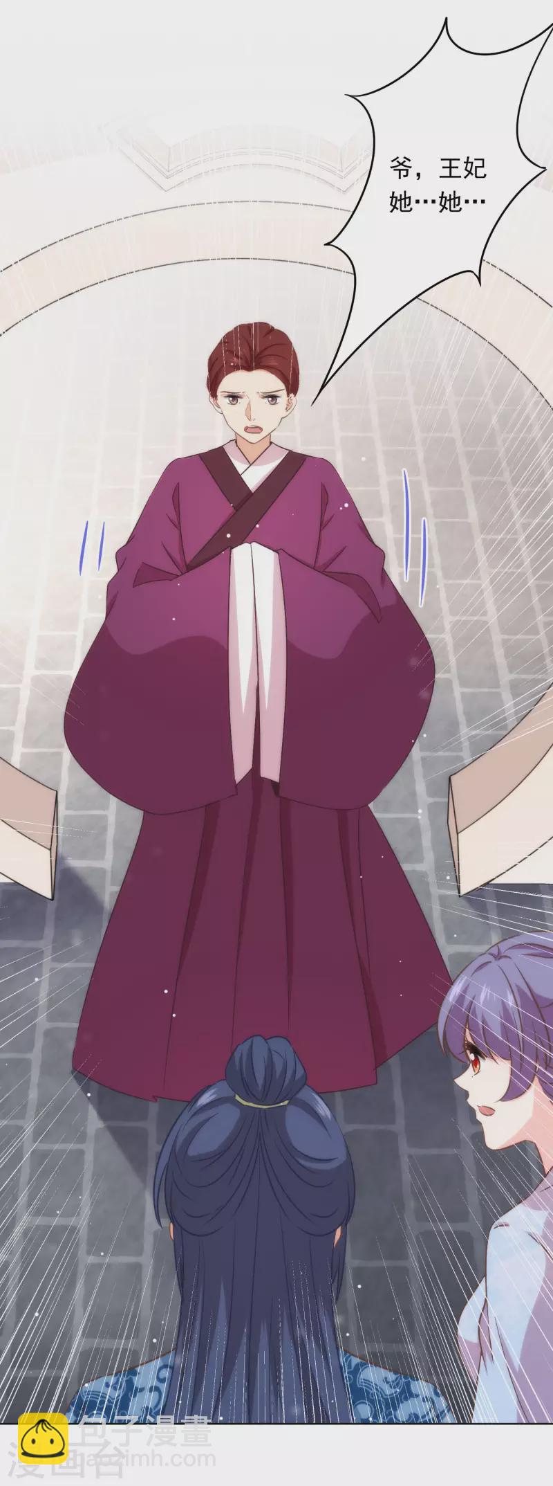 🍺哦，我的宠妃大人 第293话 回娘家咯！ 第7页