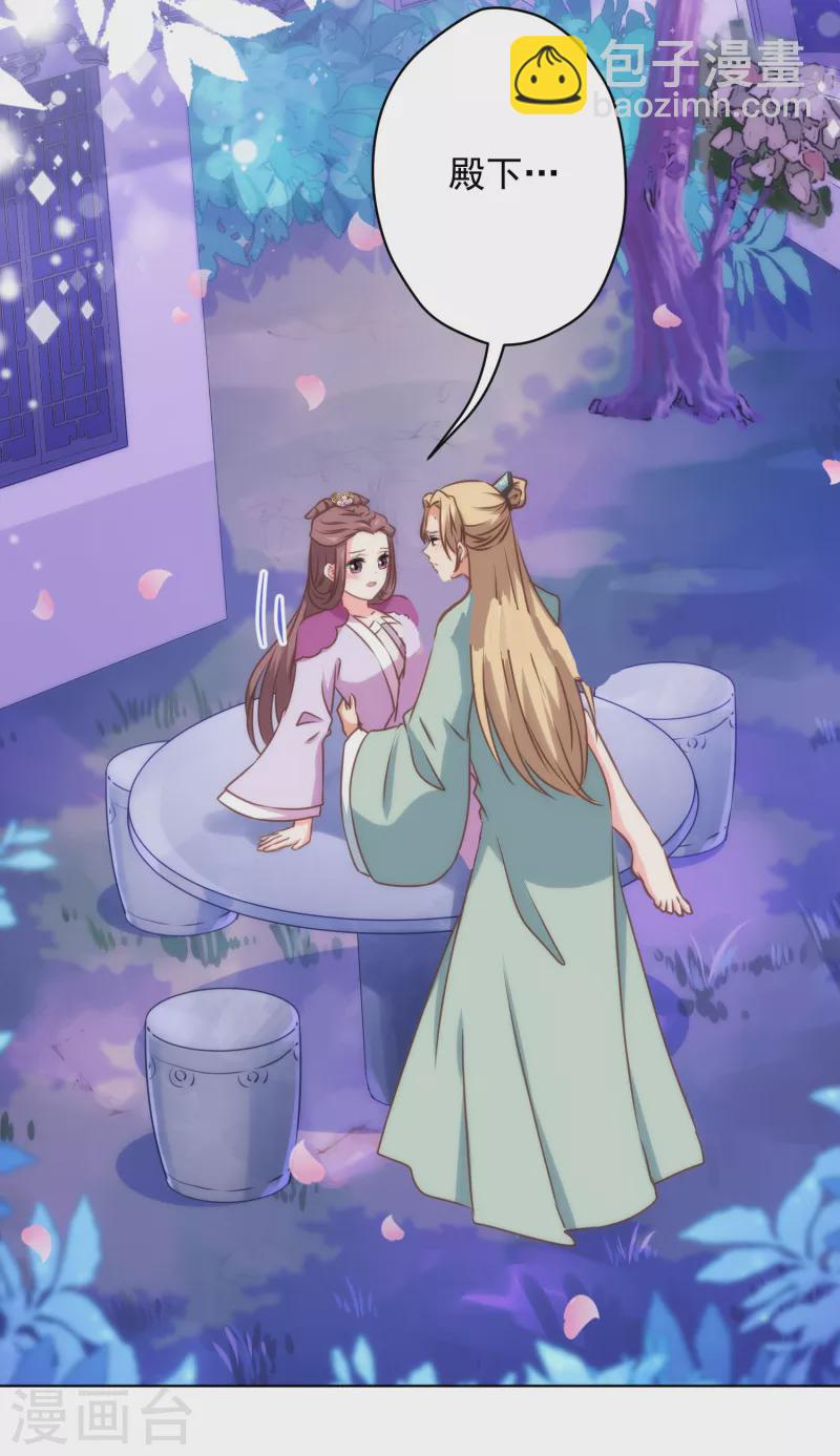 🍺哦，我的宠妃大人 第295话 夜遇艳曲 第21页