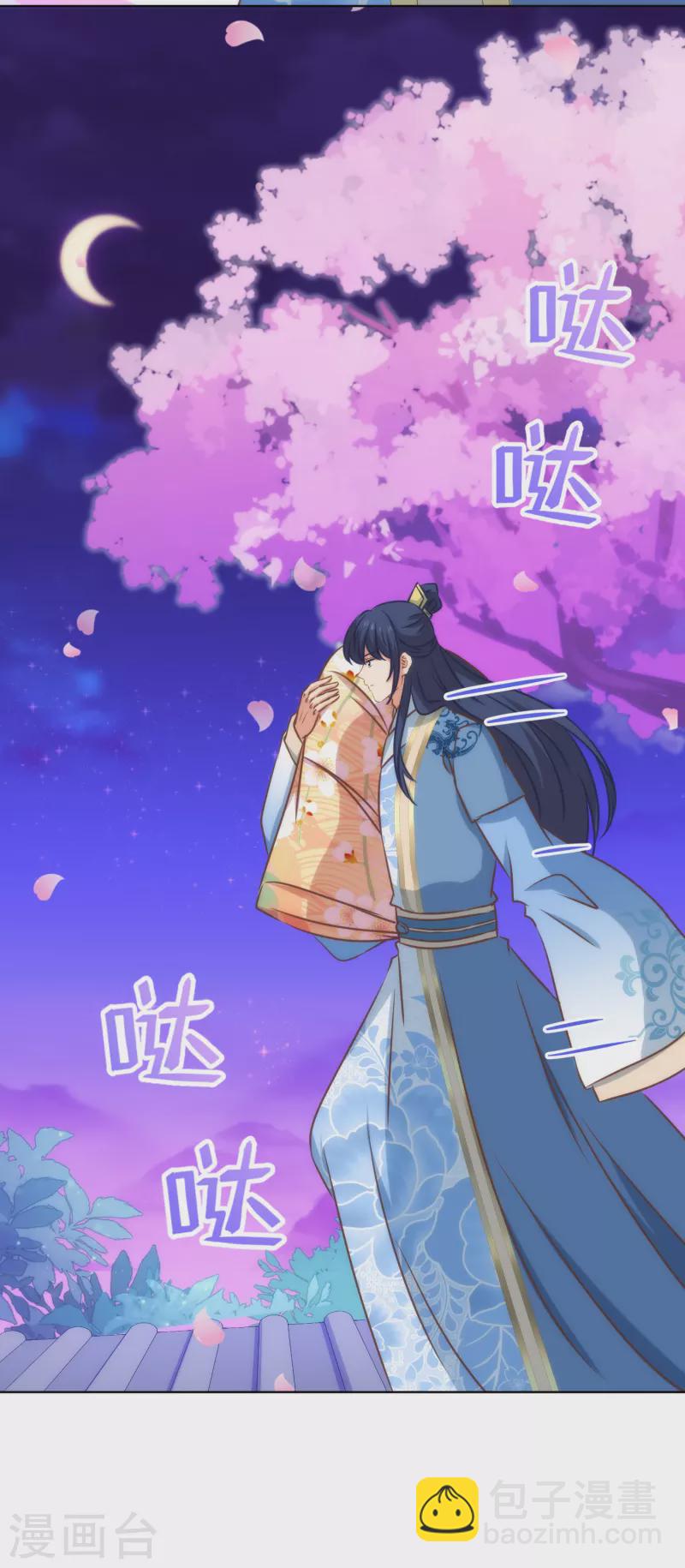🍺哦，我的宠妃大人 第295话 夜遇艳曲 第24页