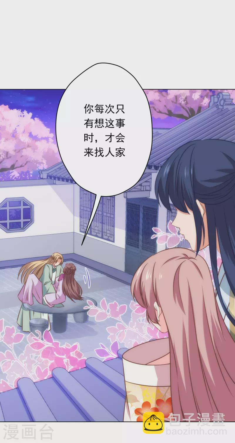🍺哦，我的宠妃大人 第295话 夜遇艳曲 第25页