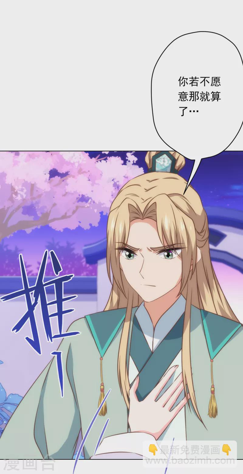 🍺哦，我的宠妃大人 第295话 夜遇艳曲 第26页