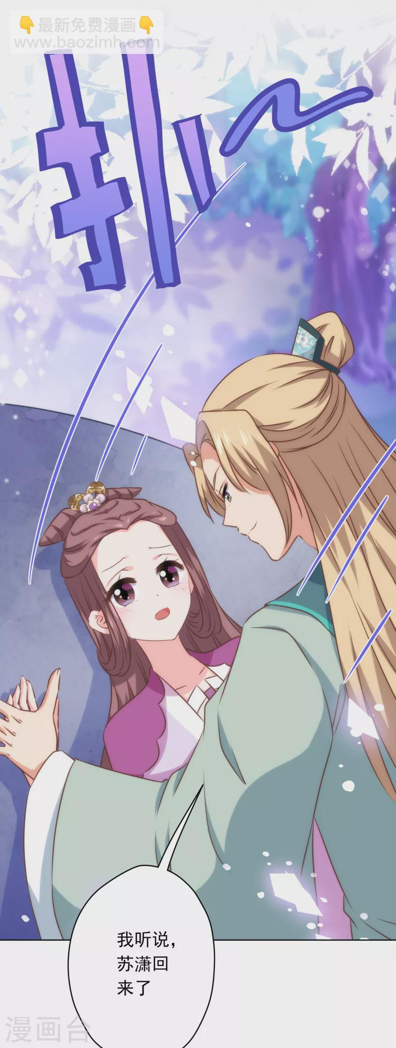 🍺哦，我的宠妃大人 第295话 夜遇艳曲 第28页