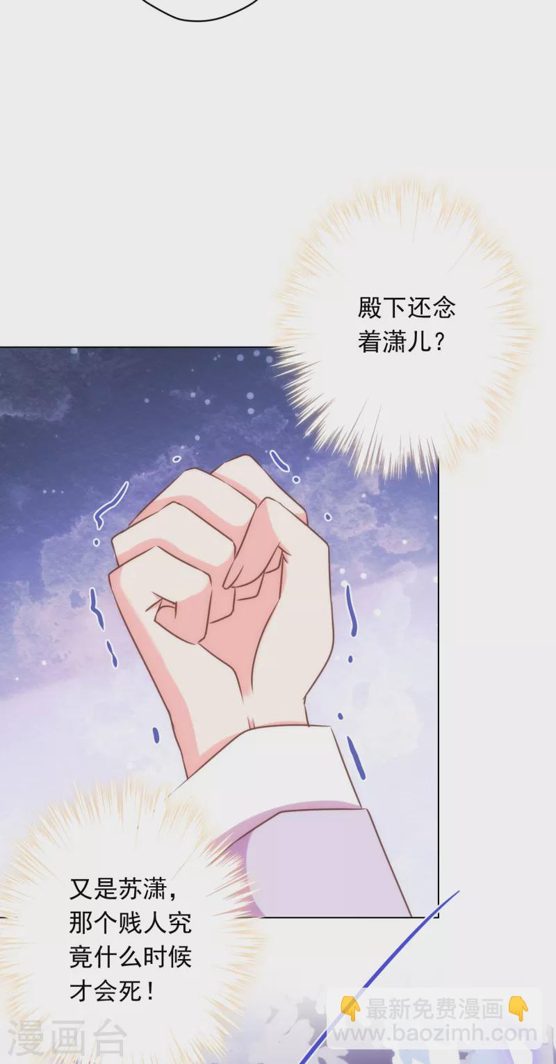 🍺哦，我的宠妃大人 第295话 夜遇艳曲 第29页