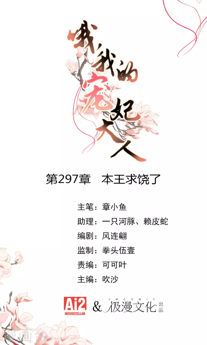 🍺哦，我的宠妃大人 第297话 本王求饶了 第1页