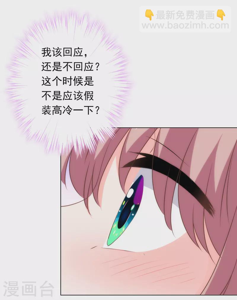 🍺哦，我的宠妃大人 第297话 本王求饶了 第15页
