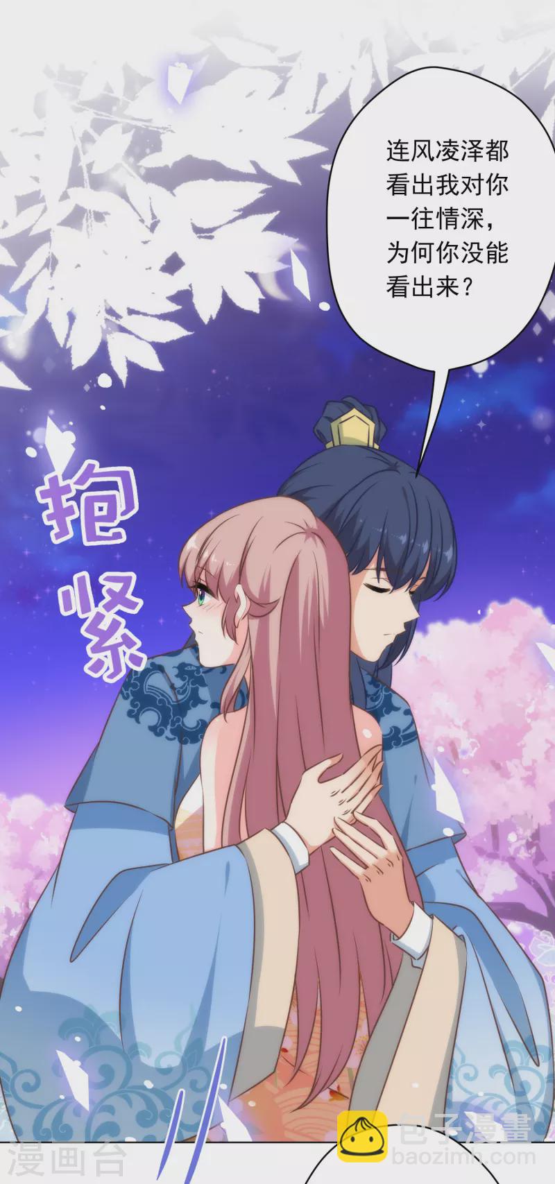 🍺哦，我的宠妃大人 第297话 本王求饶了 第16页